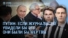 Утро: Трамп предлагает Путину разобраться с Россией