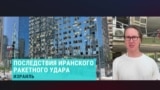 "В момент удара вырубился свет в убежище". Последствия иранских ударов по Израилю